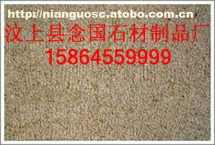 銹石荔枝面,價(jià)格,廠家,供應(yīng)商,花崗巖及制品,汶上縣念國(guó)石材制品廠 熱賣促銷